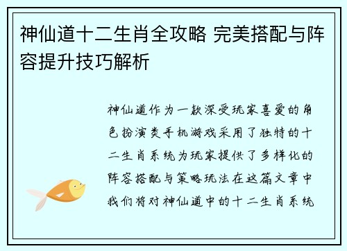 神仙道十二生肖全攻略 完美搭配与阵容提升技巧解析