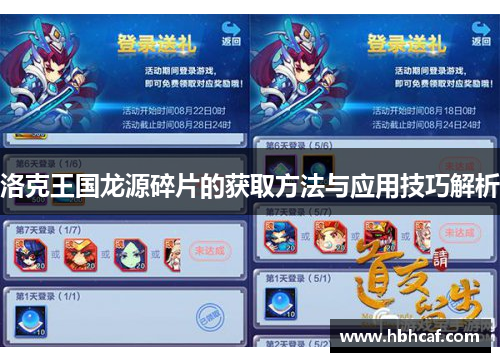 洛克王国龙源碎片的获取方法与应用技巧解析