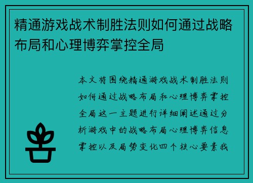 精通游戏战术制胜法则如何通过战略布局和心理博弈掌控全局