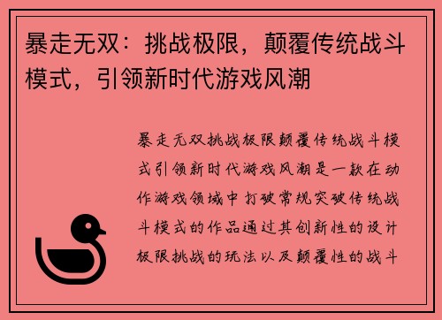 暴走无双：挑战极限，颠覆传统战斗模式，引领新时代游戏风潮