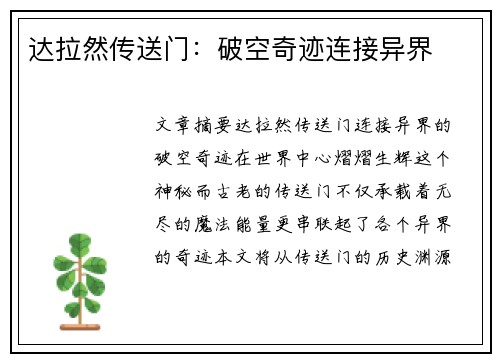 达拉然传送门：破空奇迹连接异界